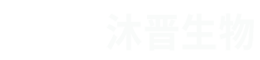 上海沐晋生物科技有限公司